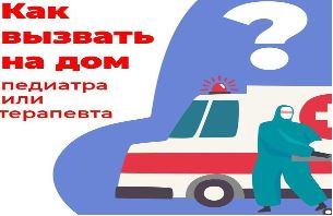 Вызов врача на дом 112